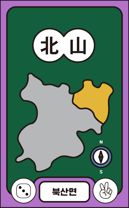 북산면